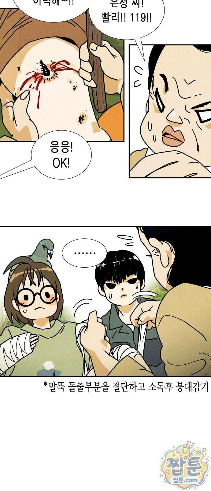 반짝반짝 작은 눈 91화 20