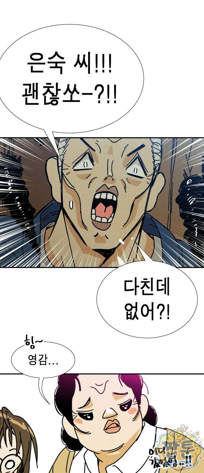반짝반짝 작은 눈 91화 31