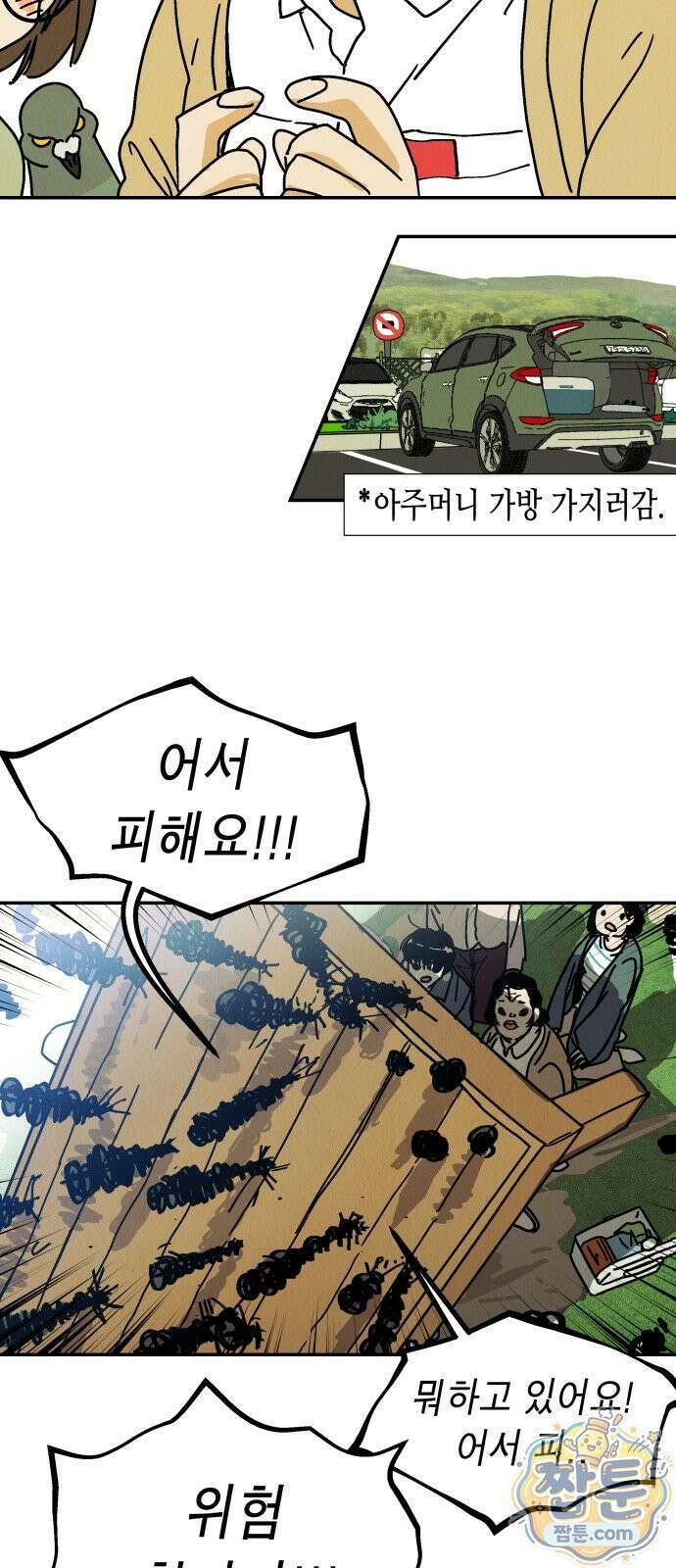 반짝반짝 작은 눈 91화 32