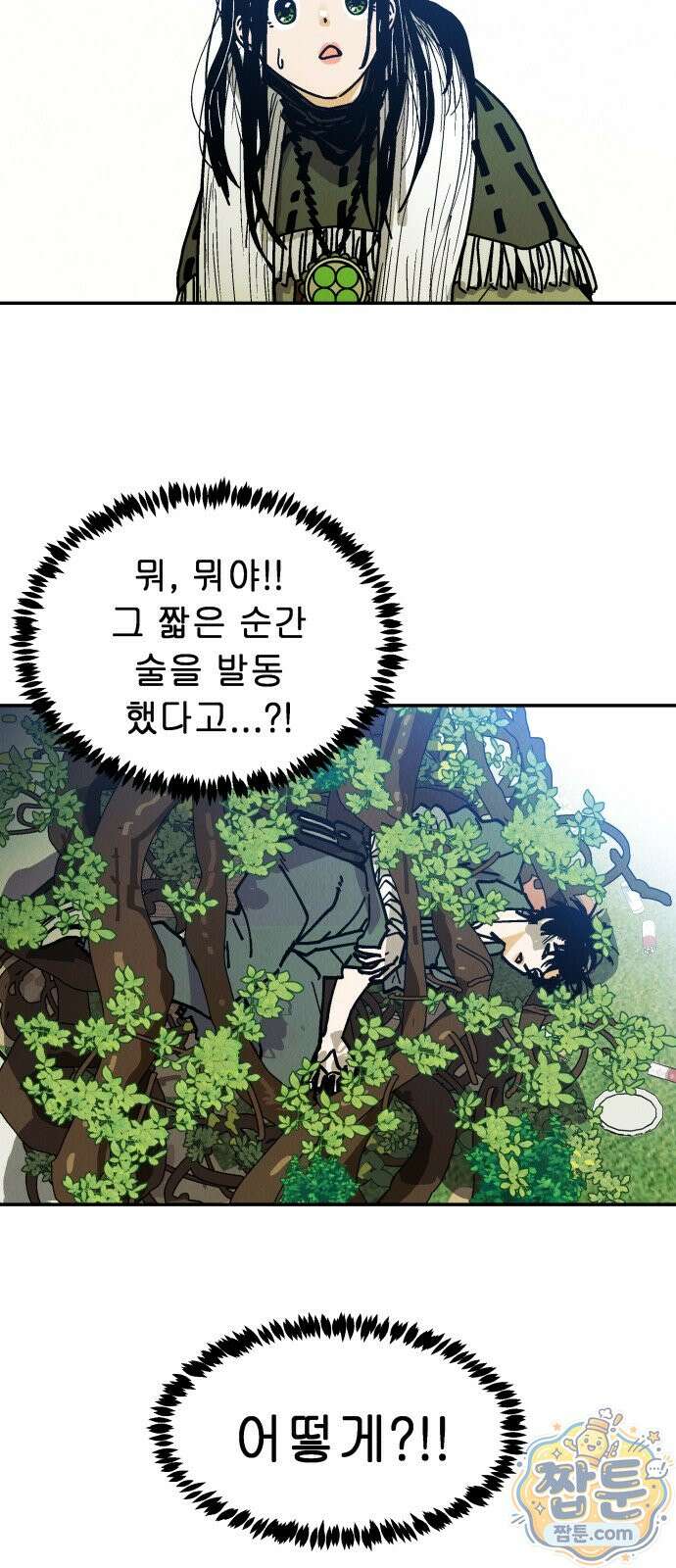 반짝반짝 작은 눈 91화 37