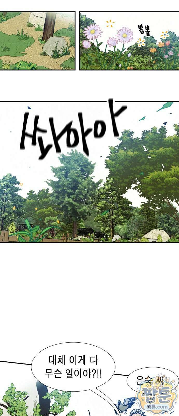 반짝반짝 작은 눈 91화 40