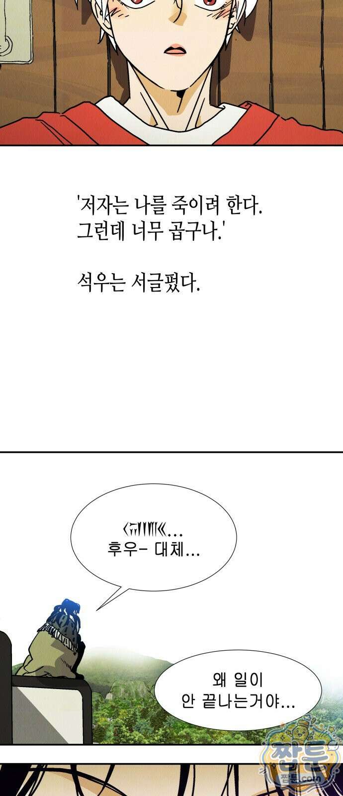 반짝반짝 작은 눈 91화 43