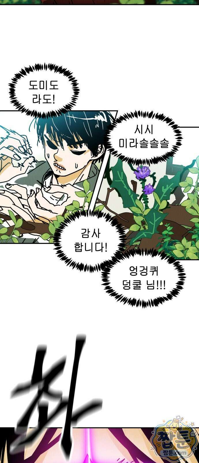 반짝반짝 작은 눈 91화 47