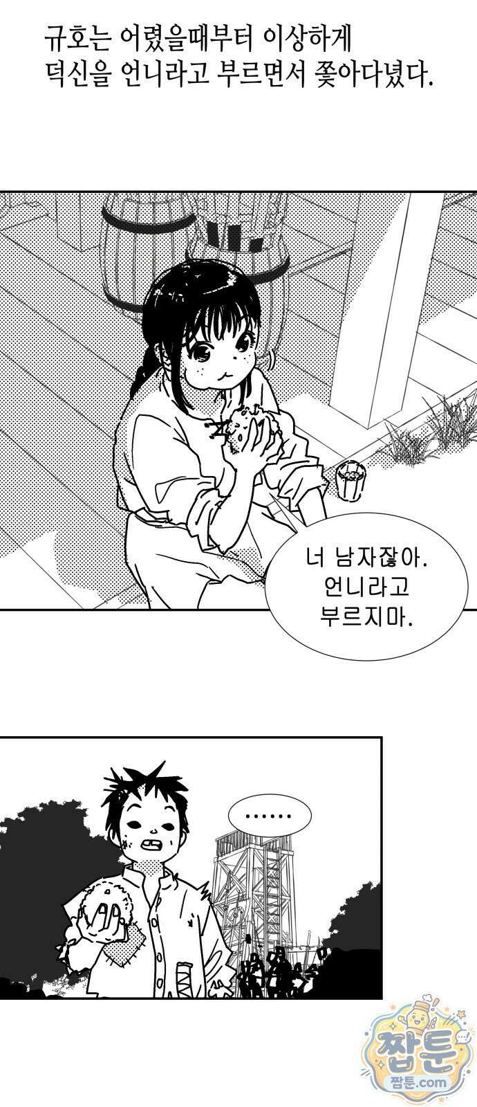 반짝반짝 작은 눈 98화 2