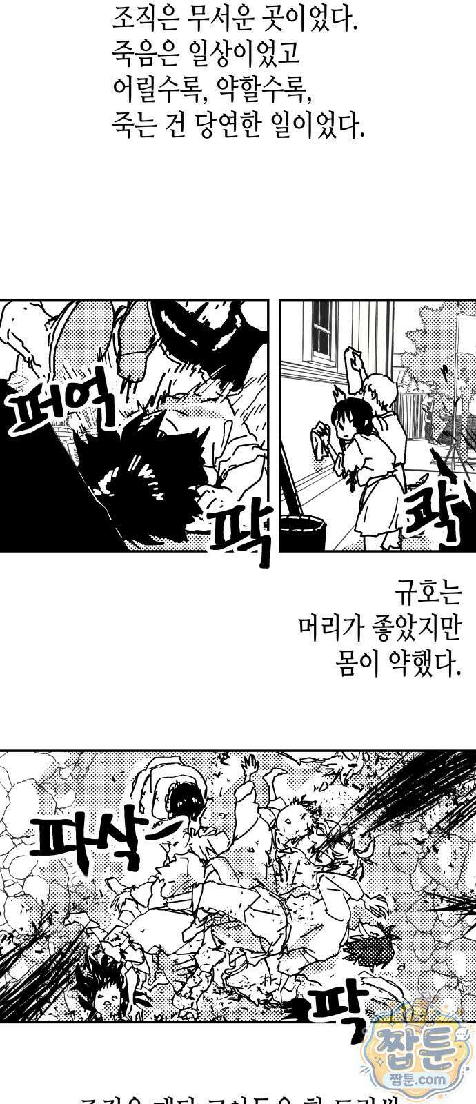 반짝반짝 작은 눈 98화 4