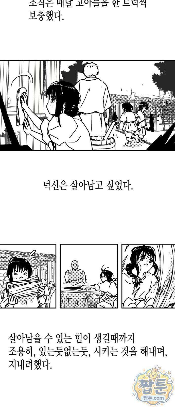 반짝반짝 작은 눈 98화 5