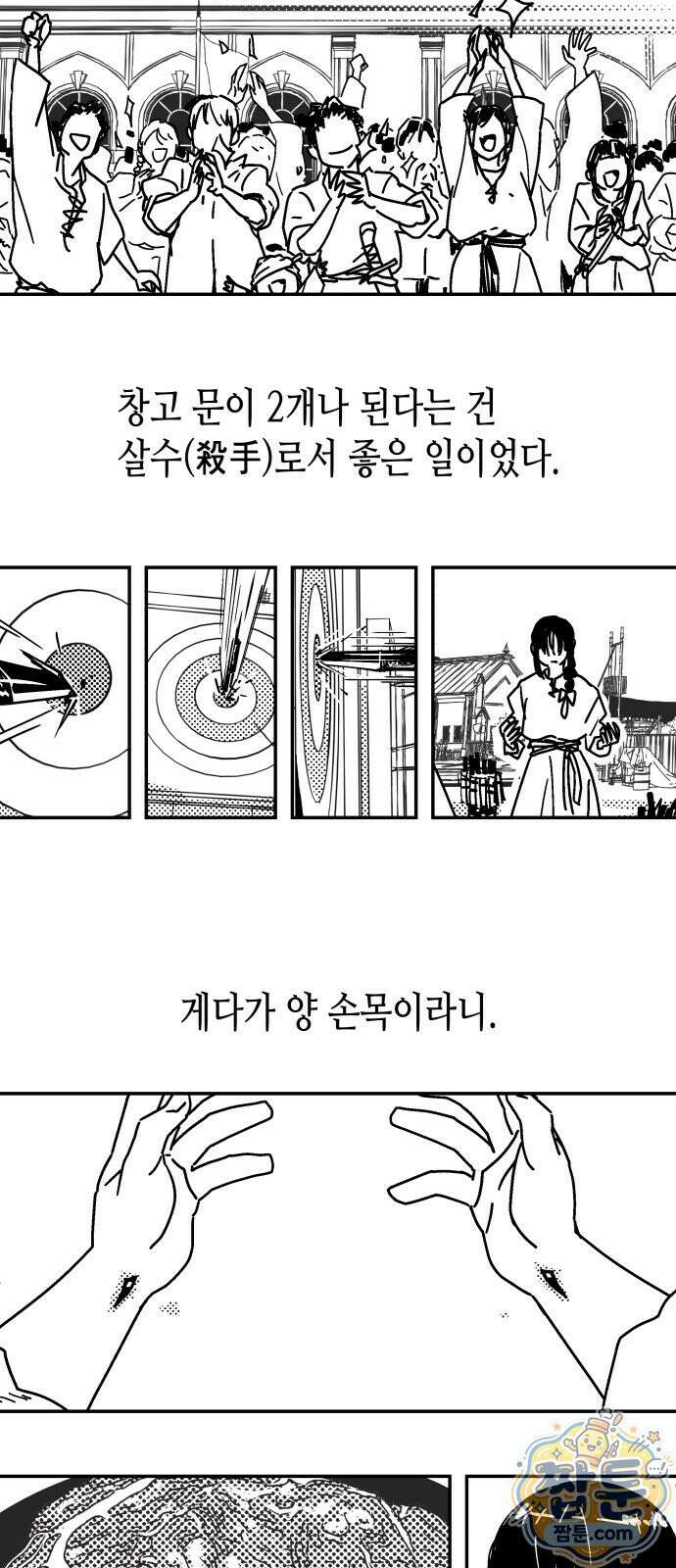 반짝반짝 작은 눈 98화 8