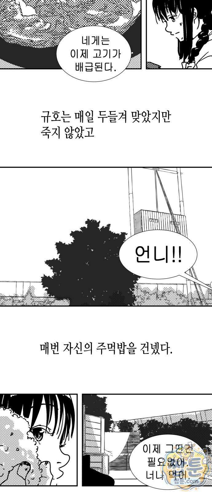 반짝반짝 작은 눈 98화 9