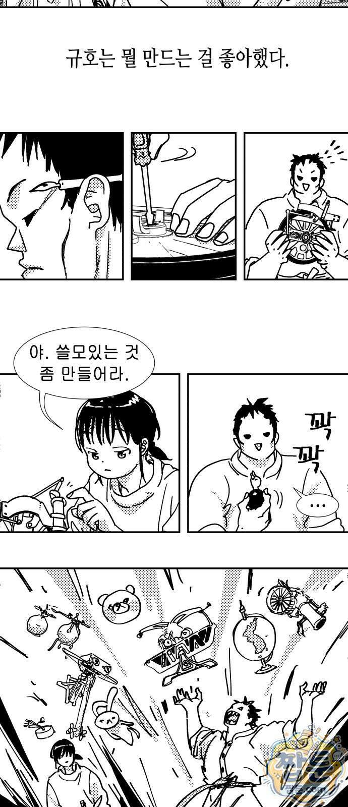 반짝반짝 작은 눈 98화 17