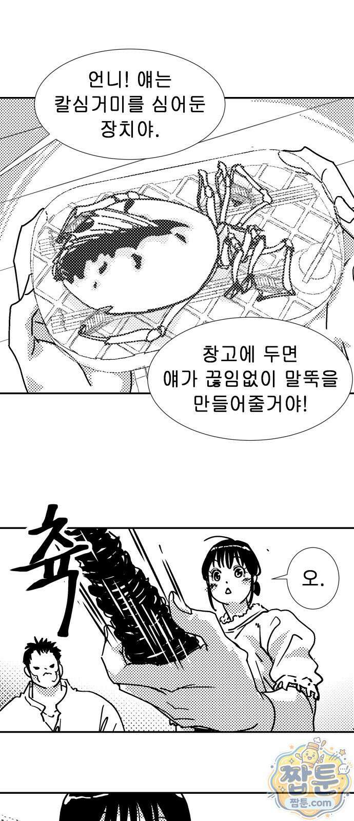 반짝반짝 작은 눈 98화 19