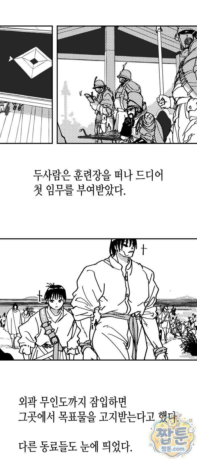 반짝반짝 작은 눈 98화 25