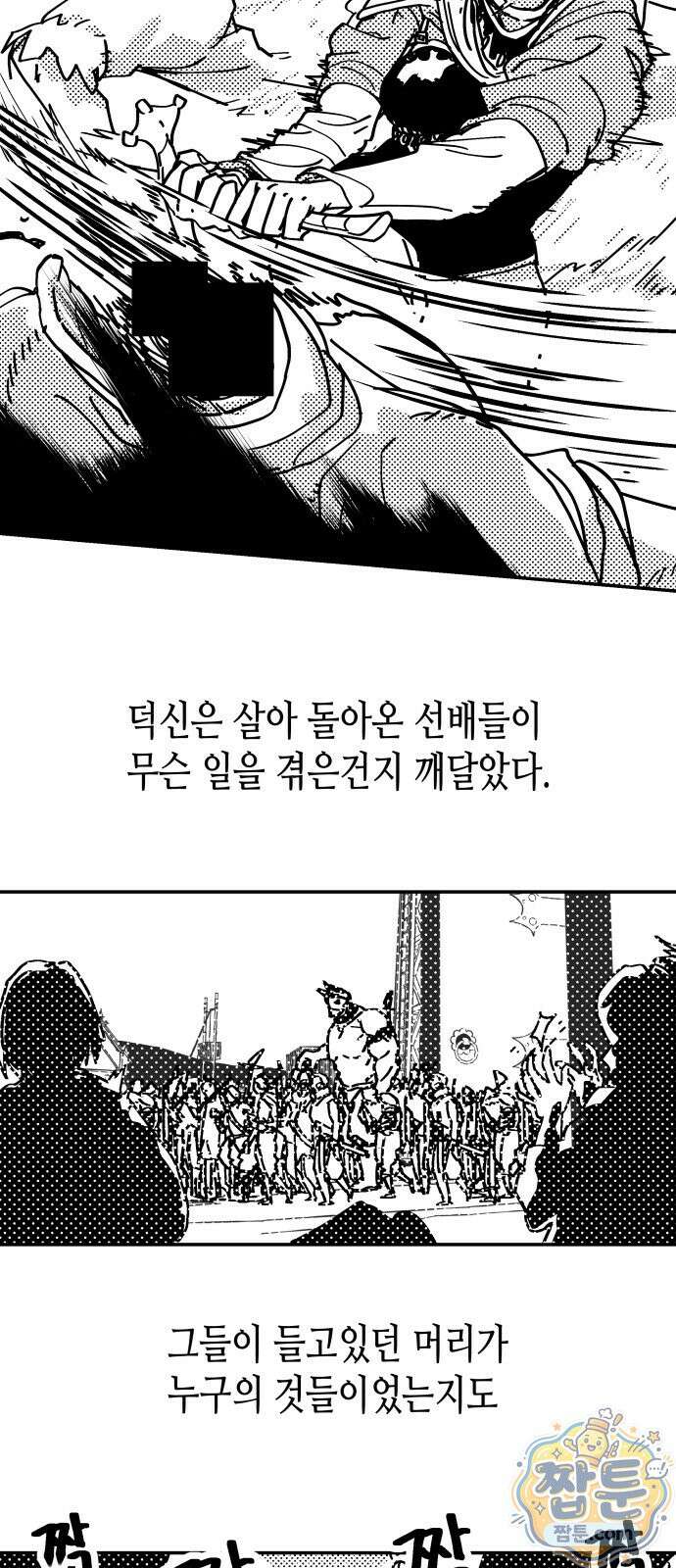 반짝반짝 작은 눈 98화 29