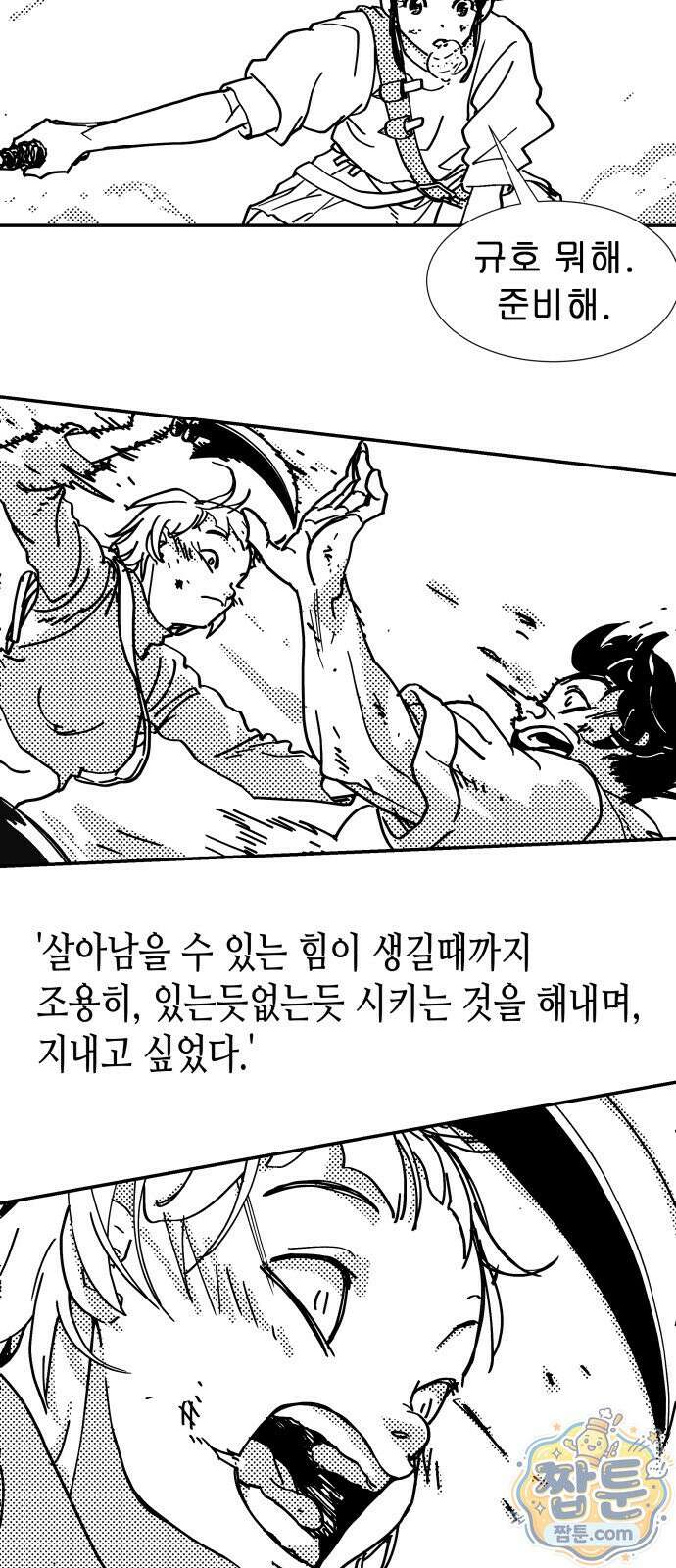 반짝반짝 작은 눈 98화 33