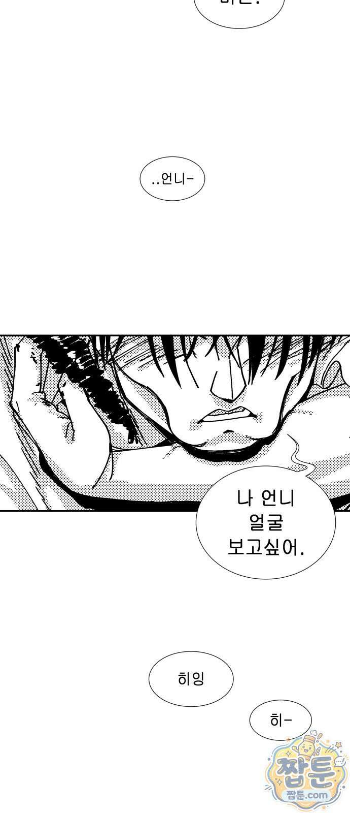 반짝반짝 작은 눈 98화 36