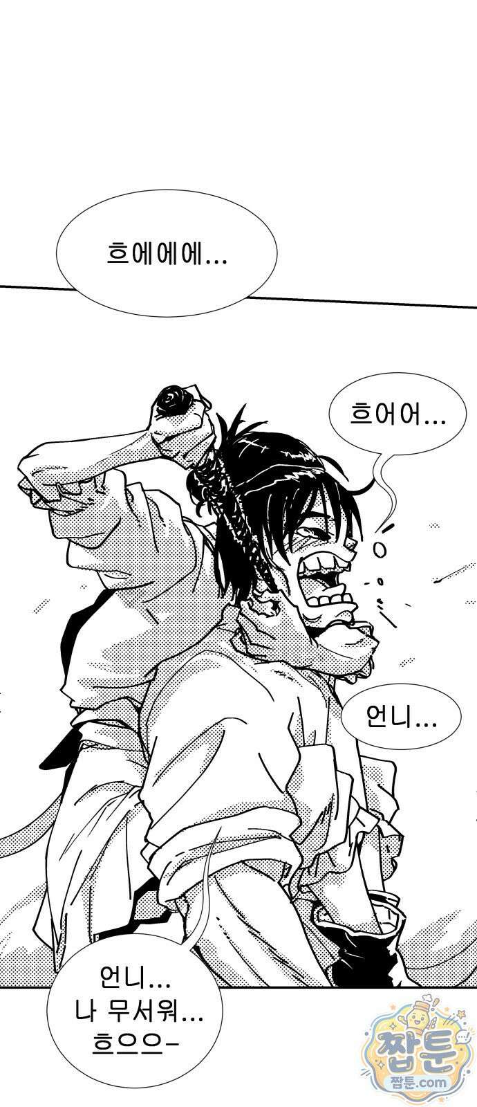 반짝반짝 작은 눈 98화 37