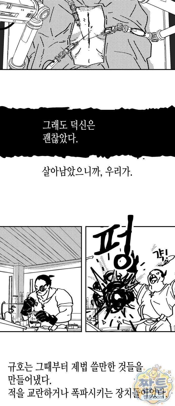 반짝반짝 작은 눈 98화 46