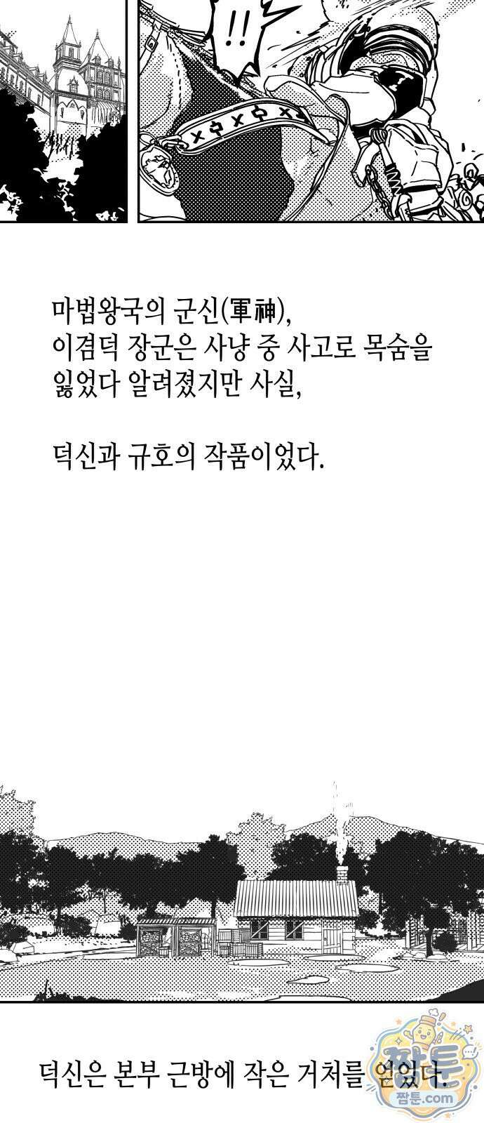 반짝반짝 작은 눈 98화 48