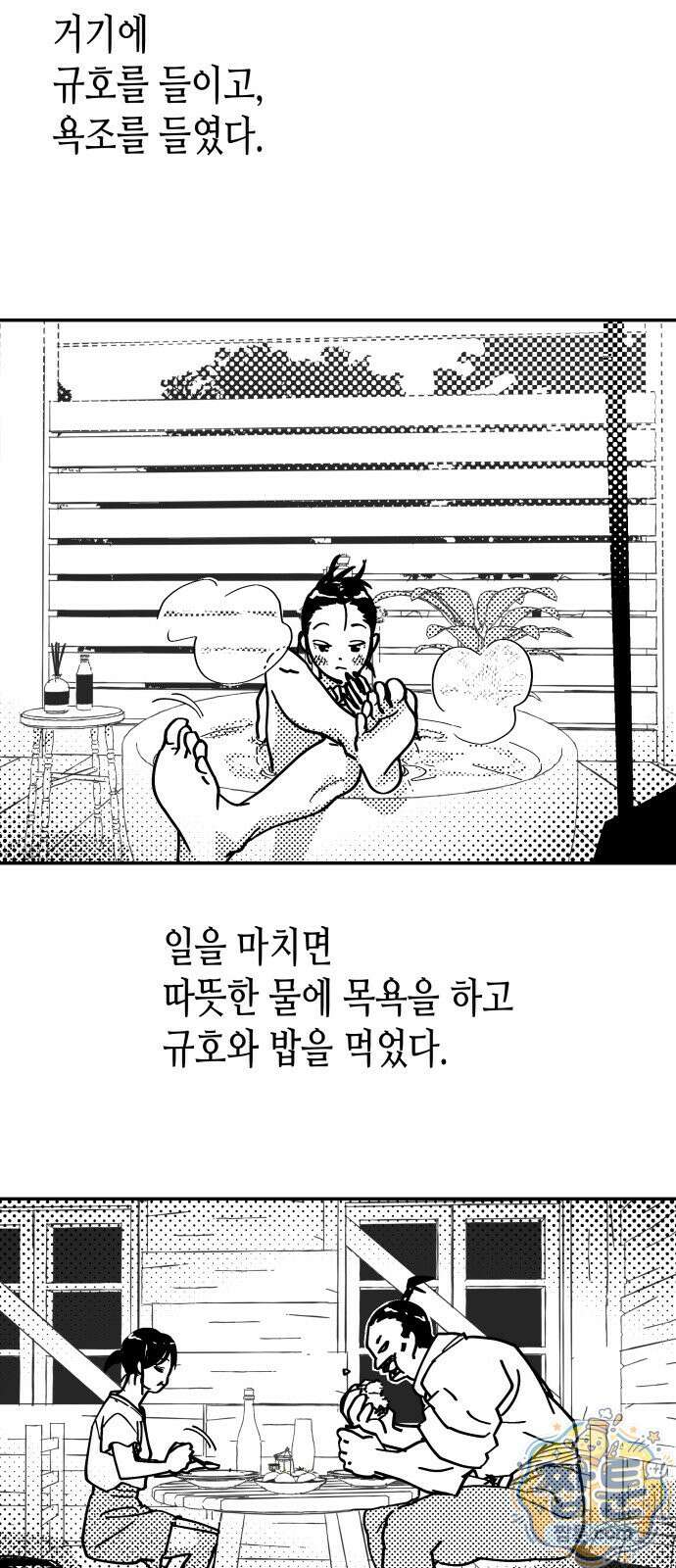 반짝반짝 작은 눈 98화 49
