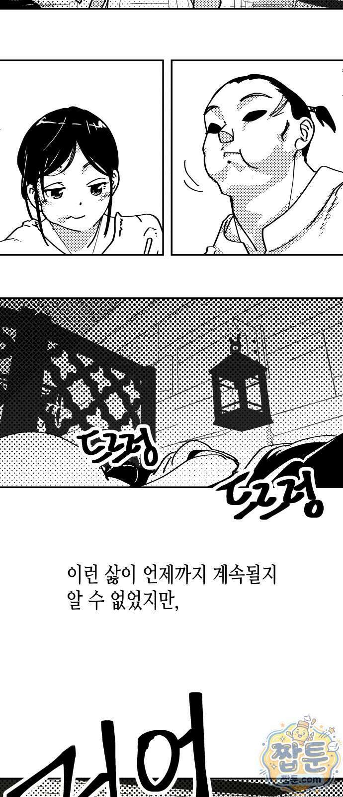 반짝반짝 작은 눈 98화 50