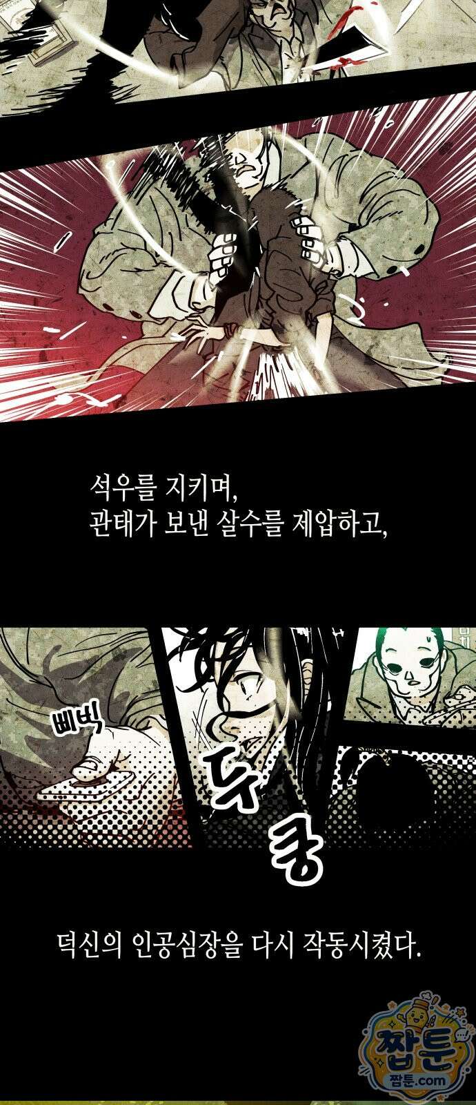 반짝반짝 작은 눈 98화 57