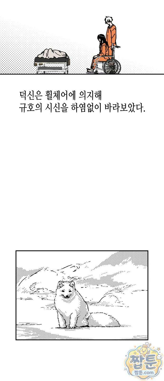 반짝반짝 작은 눈 98화 60