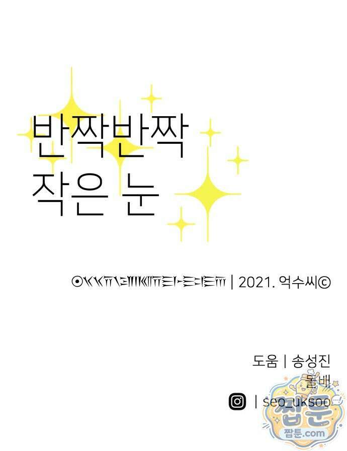 반짝반짝 작은 눈 98화 61