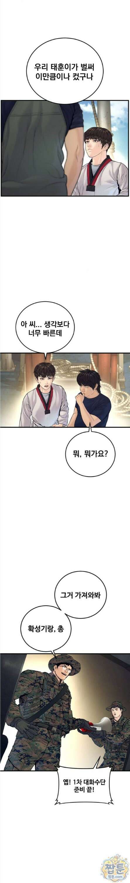 김부장 249화 4