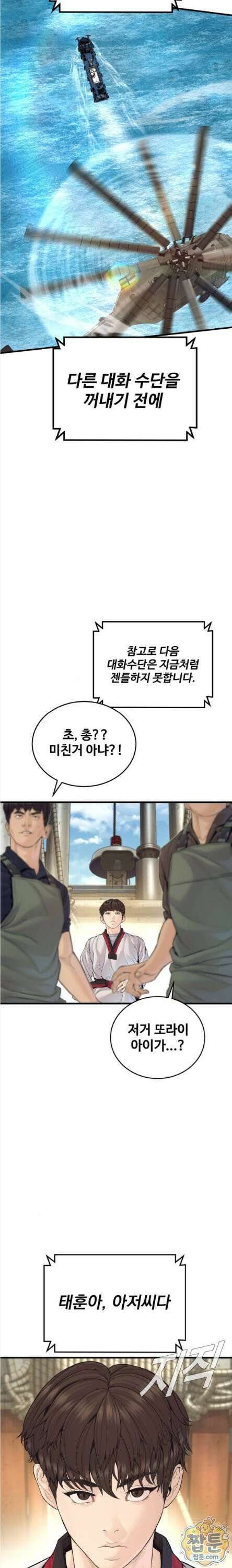김부장 249화 7