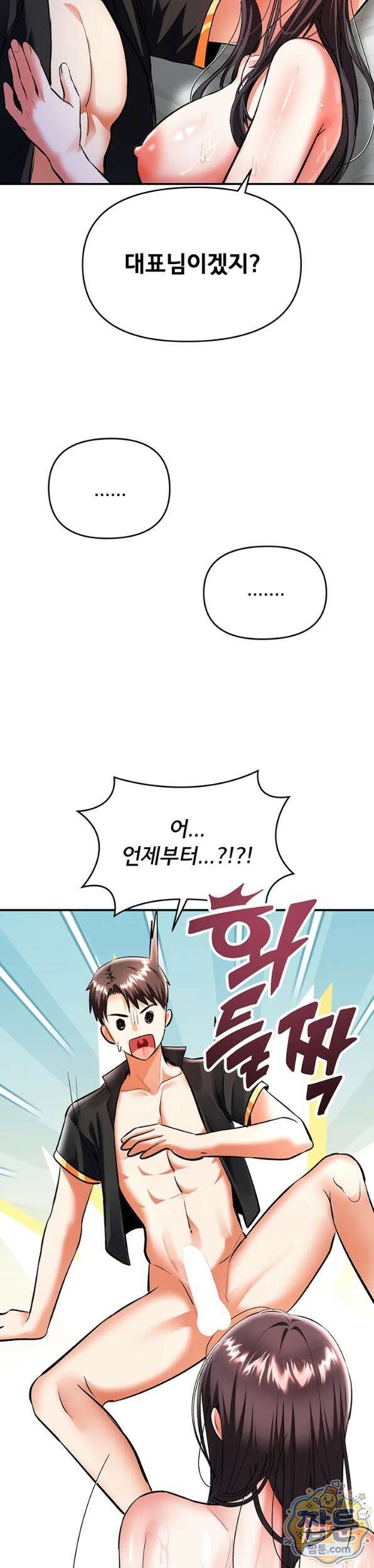 마사지샵에 나만 남자다 21화 2