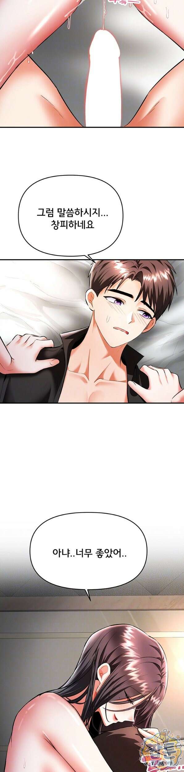 마사지샵에 나만 남자다 21화 7
