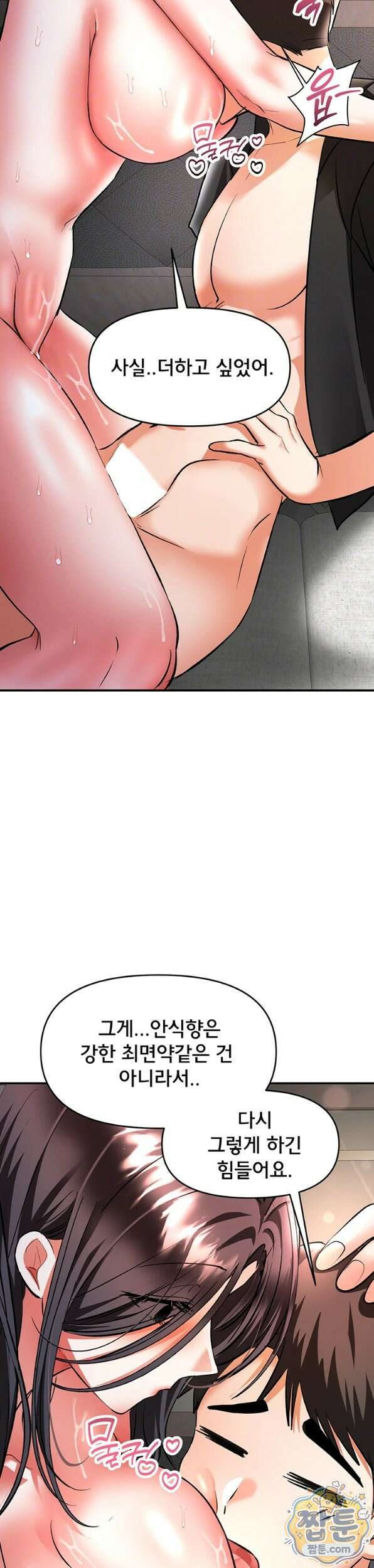 마사지샵에 나만 남자다 21화 8