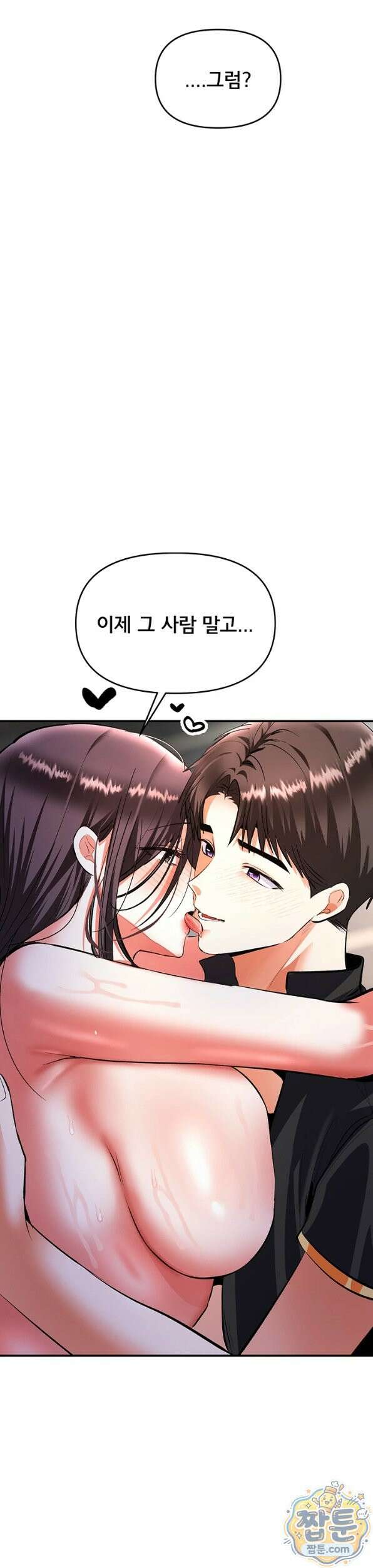 마사지샵에 나만 남자다 21화 10