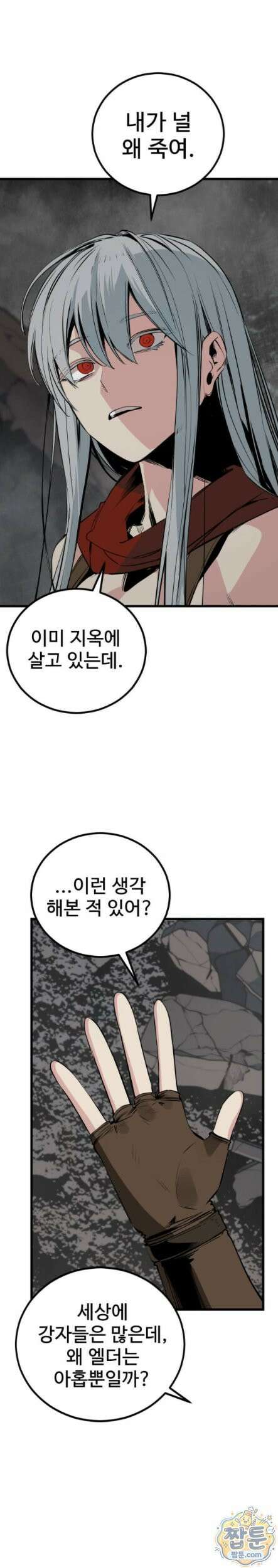 히어로 킬러 282화 7