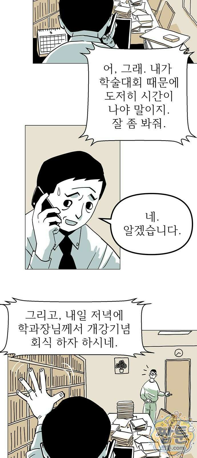 사라지게 1부 1화 15