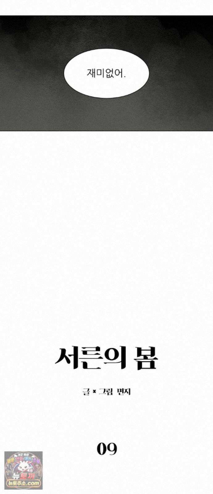 서른의 봄 09 8