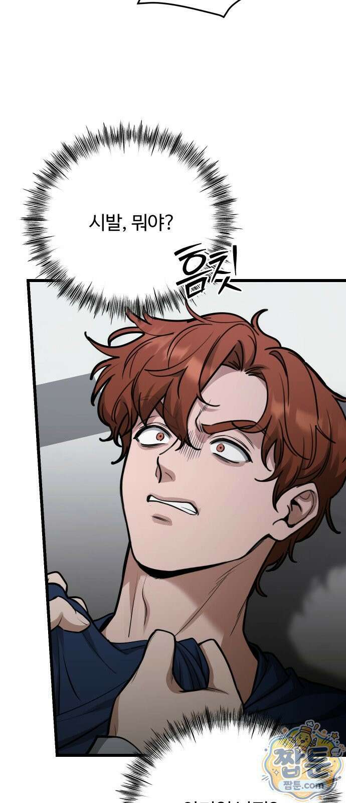 썰:관계주의 썰:관계주의 85화 9