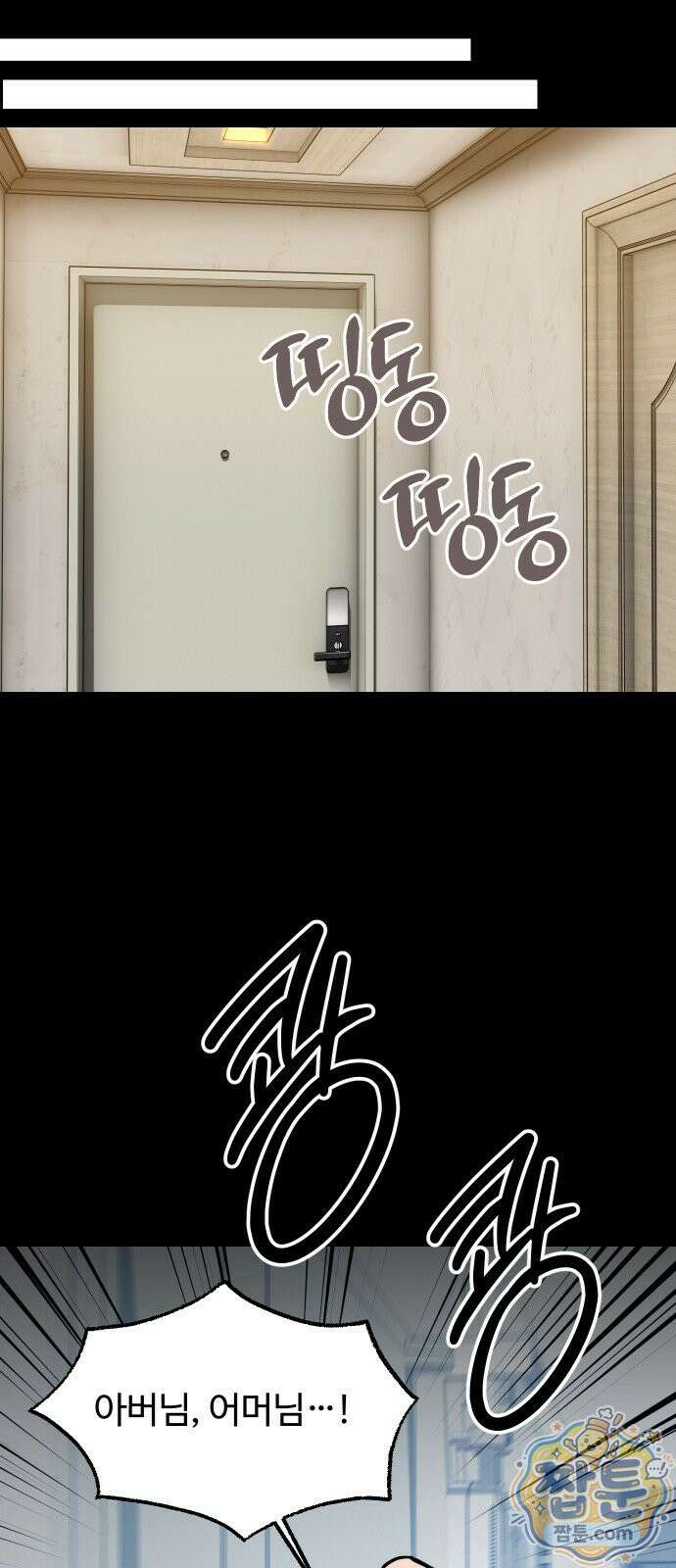 썰:관계주의 썰:관계주의 85화 15