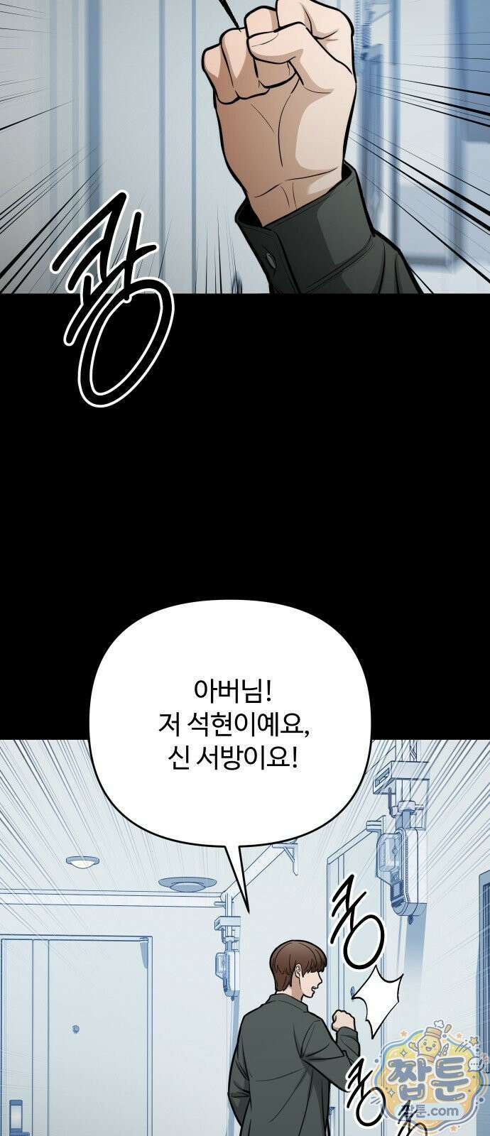 썰:관계주의 썰:관계주의 85화 16
