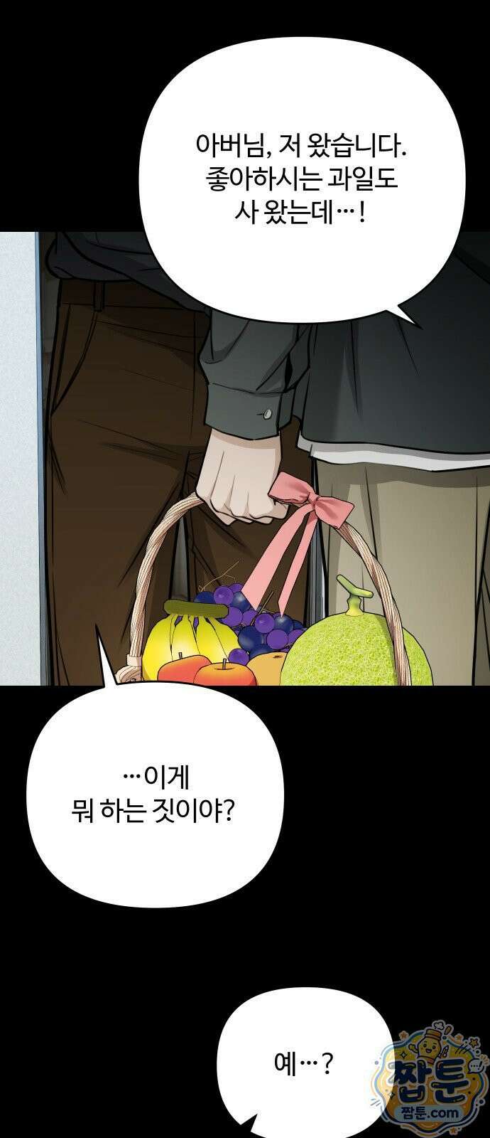썰:관계주의 썰:관계주의 85화 19