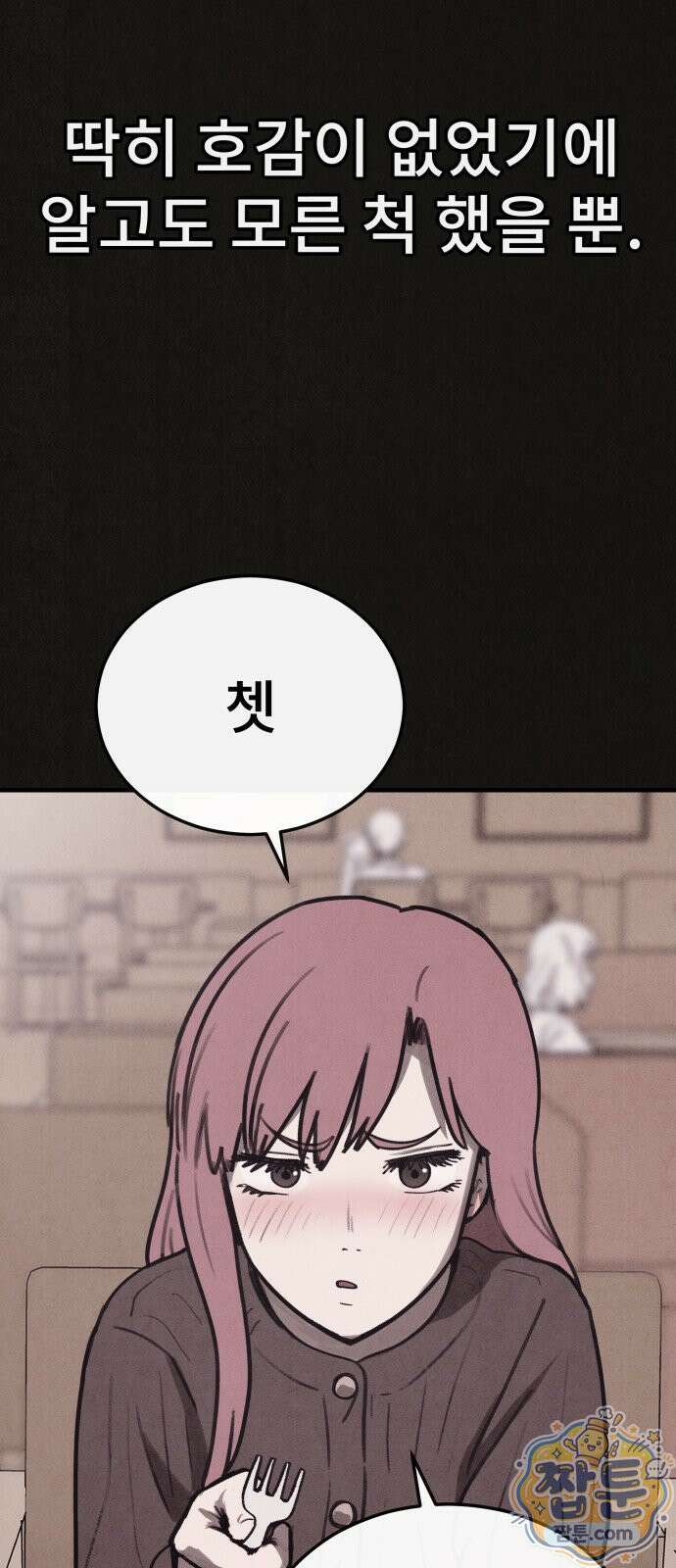 표절의혹 11화 4