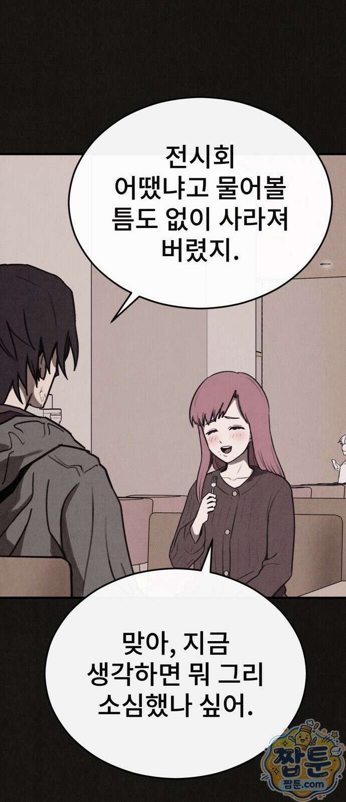 표절의혹 11화 10