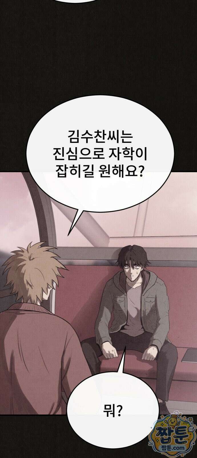 표절의혹 19화 5