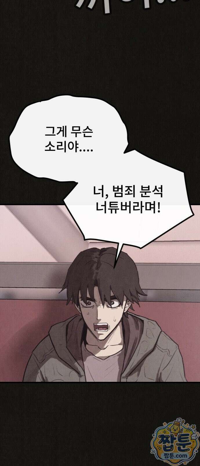표절의혹 19화 7