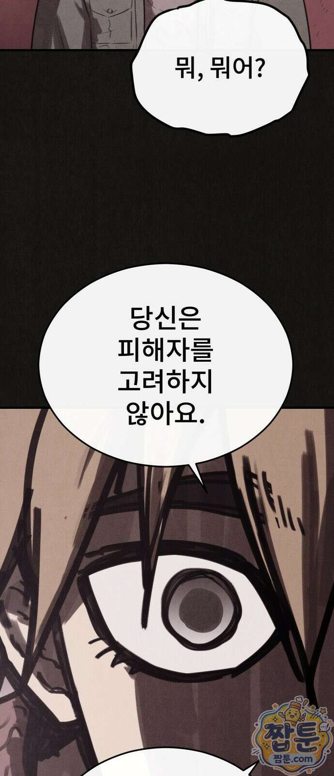 표절의혹 19화 17