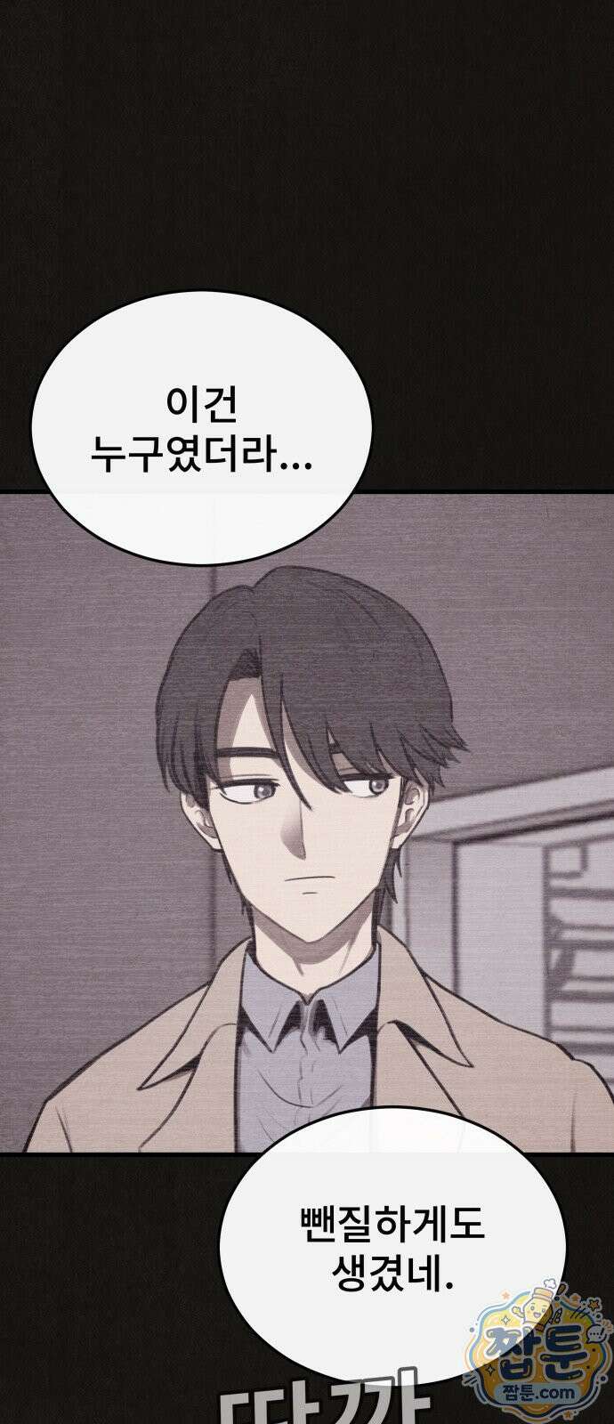 표절의혹 24화 1