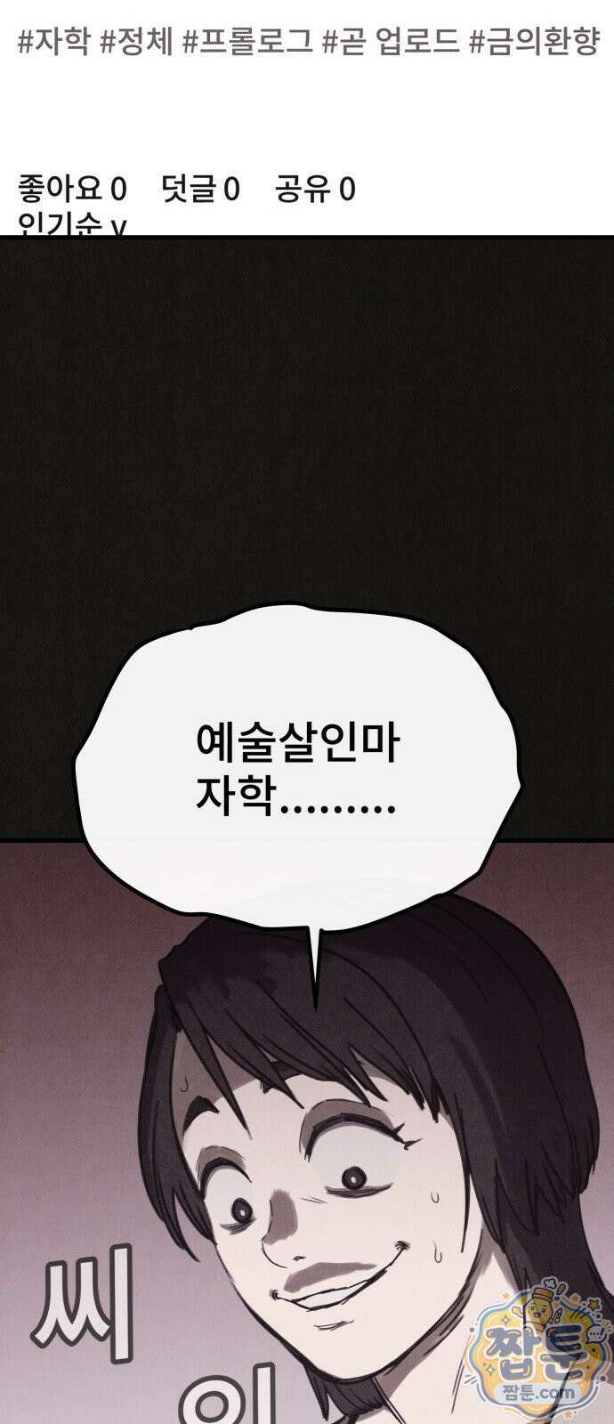 표절의혹 24화 11