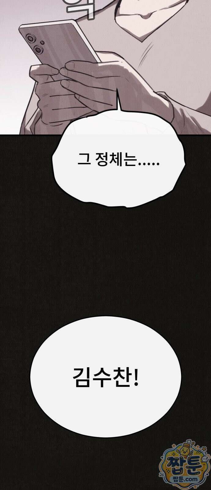 표절의혹 24화 12