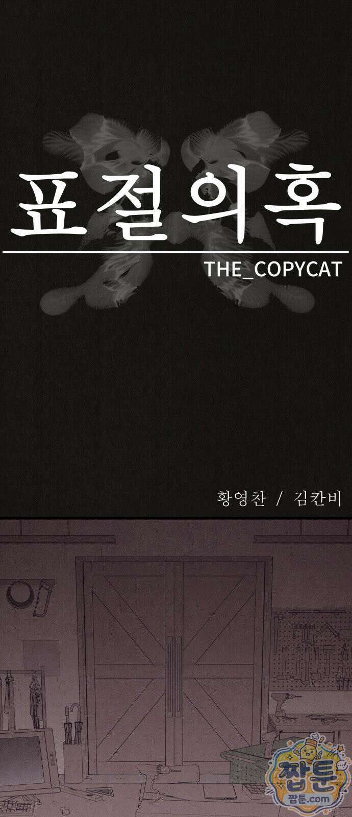 표절의혹 24화 13