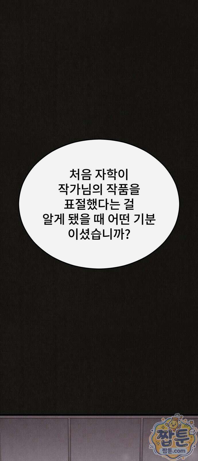 표절의혹 26화 1