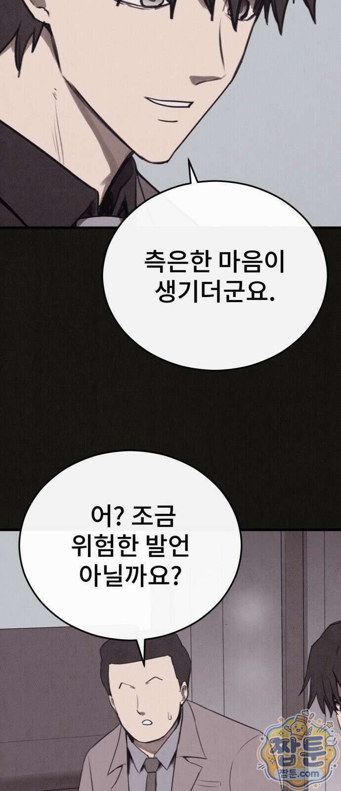 표절의혹 26화 4